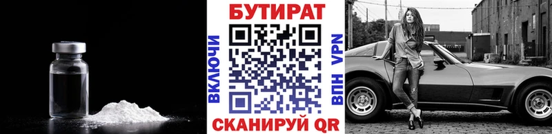 БУТИРАТ BDO купить закладку Котельниково